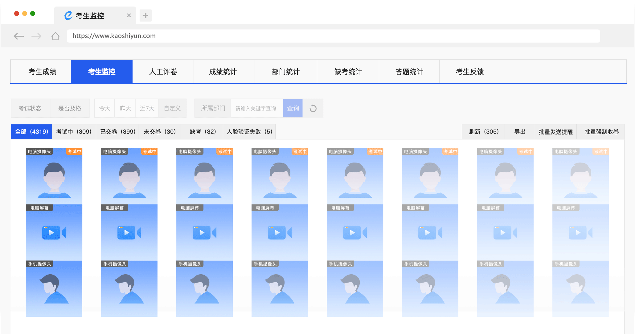 考試監控