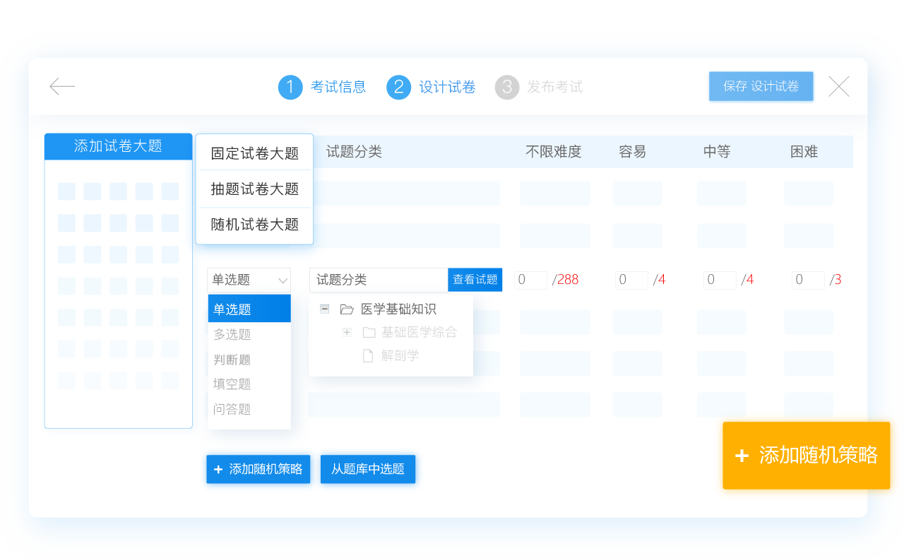 如何設(shè)計(jì)試卷