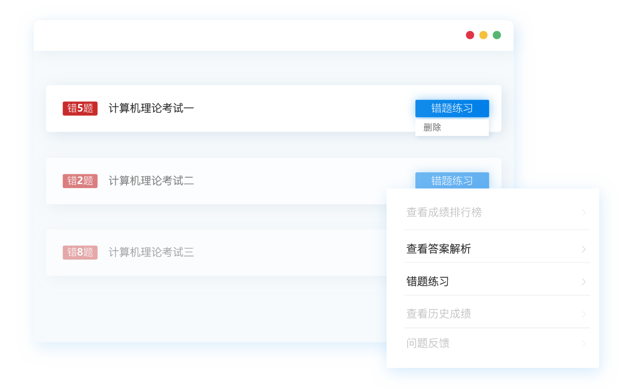 錯題練習