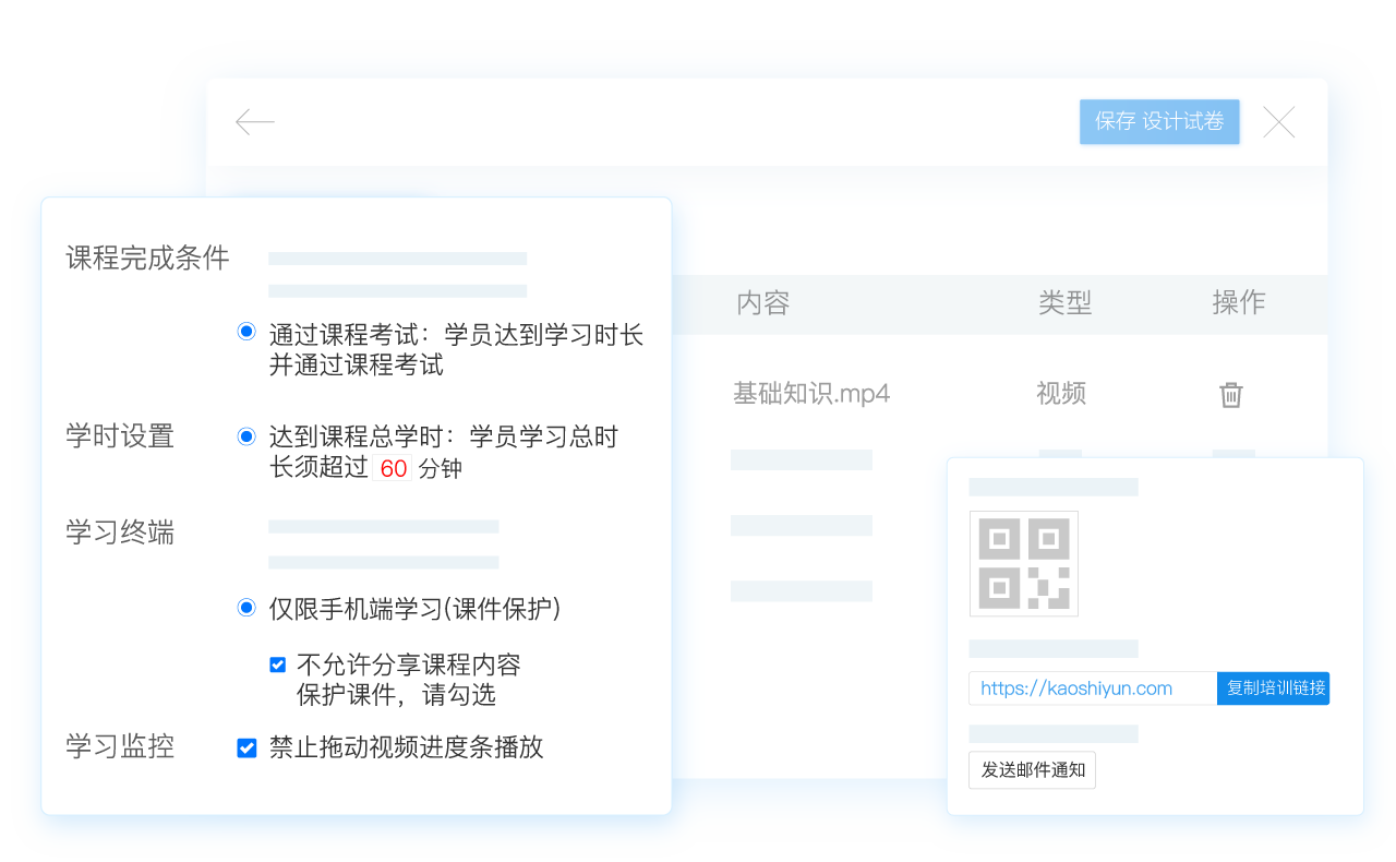 發(fā)布在線課程