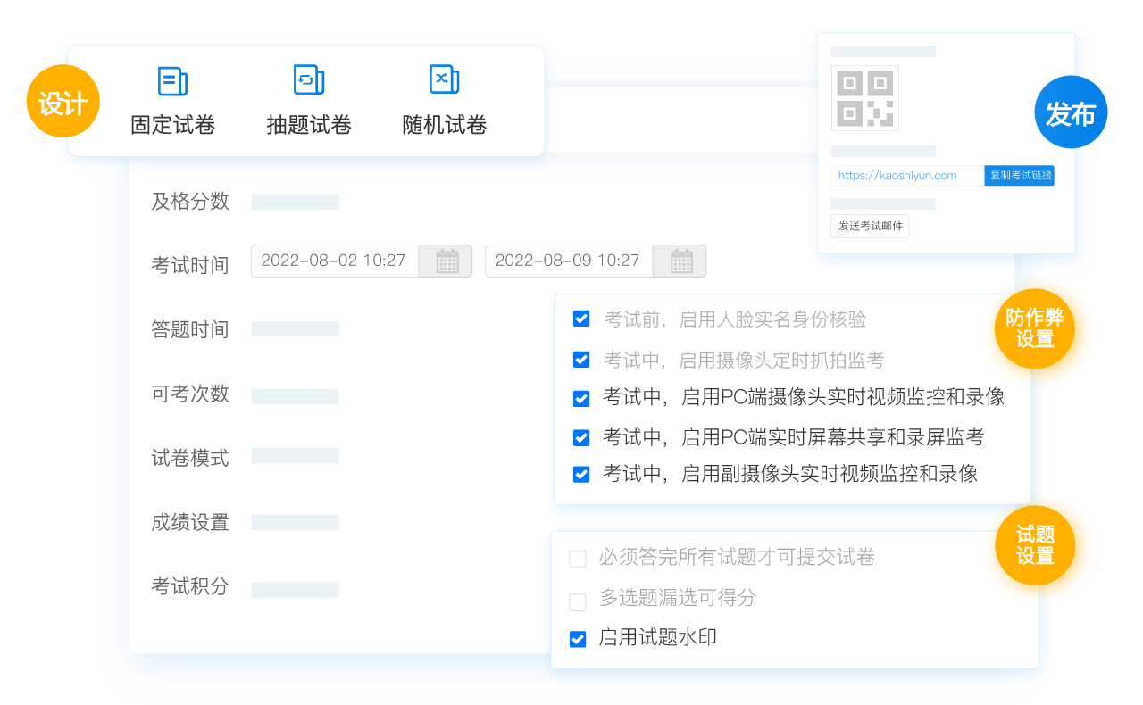 在線筆試
